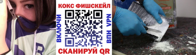 Cocaine Fish Scale  Домодедово 