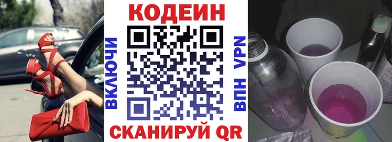 Кодеин Purple Drank  Домодедово 